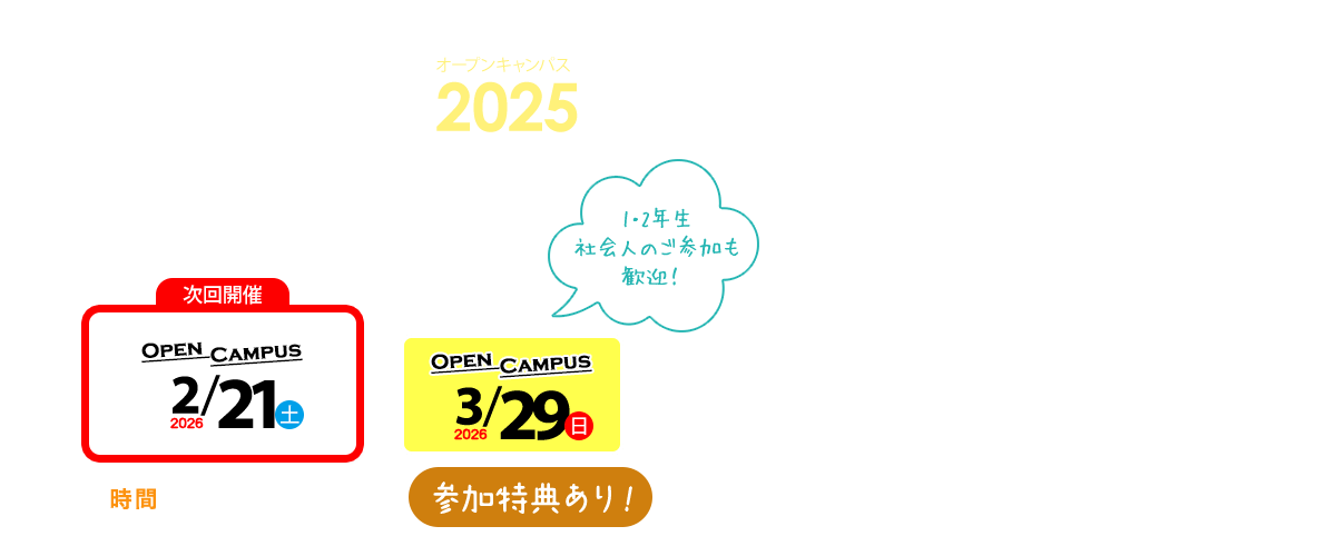 都城リハビリテーション学院のオープンキャンパスのお知らせ
