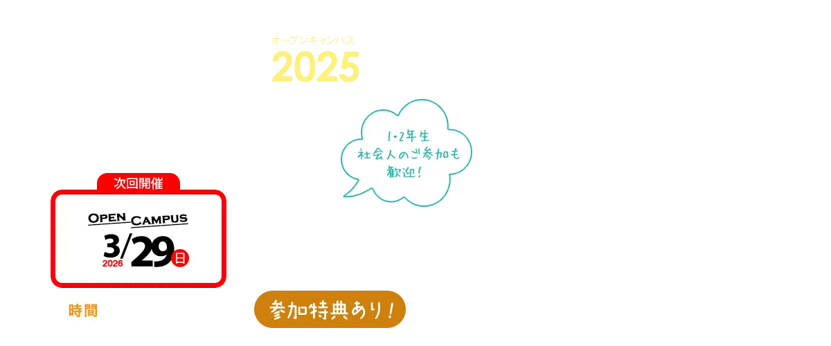 都城リハビリテーション学院のオープンキャンパスのお知らせ